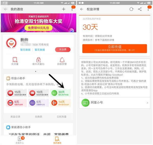 最新一期淘宝APP领取1个月阿里小号体验券地址分享