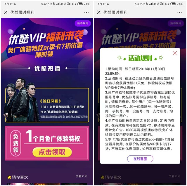 免费领一个月优酷VIP 优酷VIP福利来袭速度领取