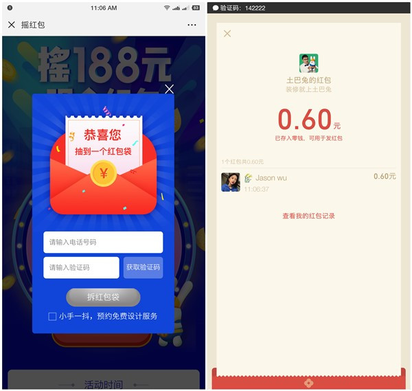 微信关注土巴兔装修秒推送红包 亲测摇一摇抽0.6现金红包