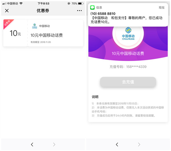 微信中国移动聊会儿小程序必得10-100元话费_爱奇艺月卡