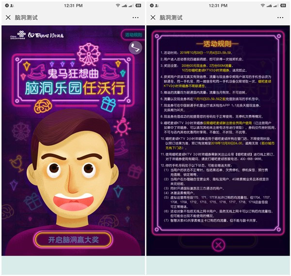 联通用户微信参与脑洞测试抽500M国内流量 唱吧优惠券等
