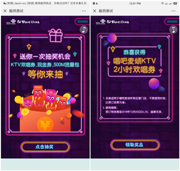 联通用户微信参与脑洞测试抽500M国内流量 唱吧优惠券等