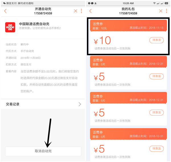 中国联通手机营业厅APP开通自动扣0充10元话费 次月到账