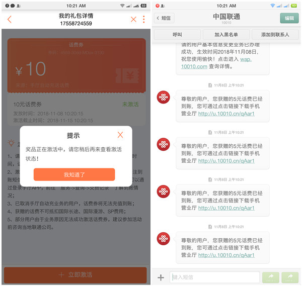 中国联通手机营业厅APP开通自动扣0充10元话费 次月到账