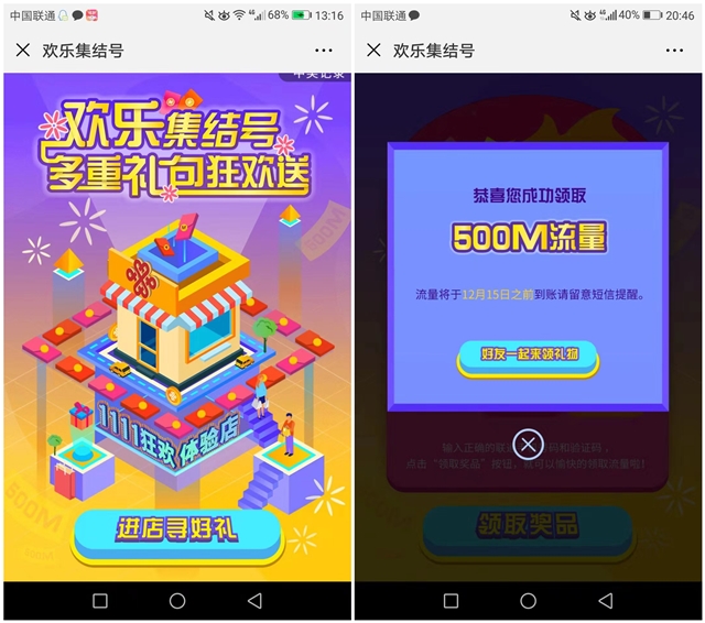 微信中国联通客服玩游戏抽500M以上流量活动 非秒到