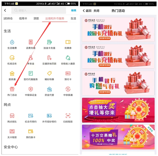 中国银行APP交易赠豪礼抽爱奇艺、腾讯、优酷月卡、话费等活动