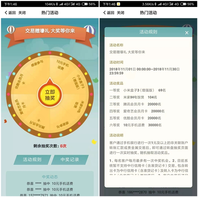 中国银行APP交易赠豪礼抽爱奇艺、腾讯、优酷月卡、话费等活动