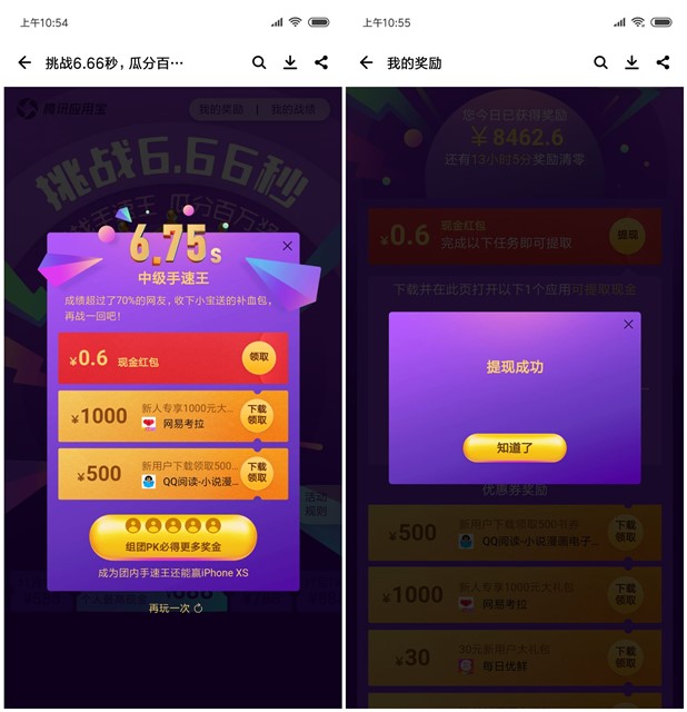应用宝挑战6.66秒瓜分百万现金红包活动 提现秒到