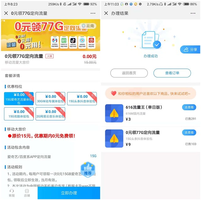 移动0元77G定向流量免费领 包含抖音/优酷/爱奇艺/网易云等