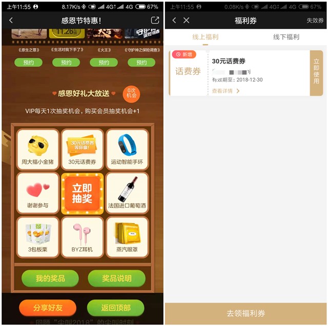 爱奇艺感恩节特惠6折开会员 会员用户还可参与抽奖