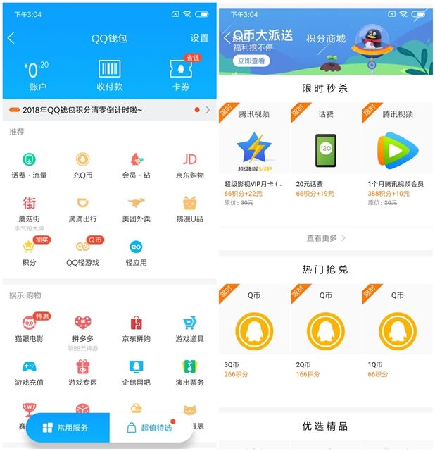 QQ钱包积分清零倒计时_积分可兑换1~3Q币