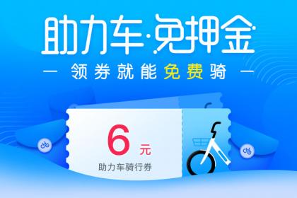 哈罗单车领券就能免费骑 6元哈罗助力车骑行券免费领取活动