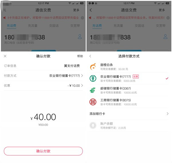 翼支付40元充值50元话费 限农业银行卡支付本号充值