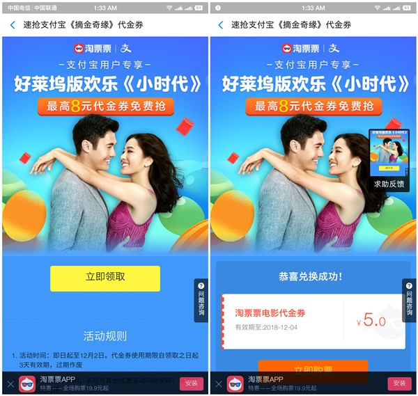 支付宝淘票票领取最高8元电影代金券_满35元可用