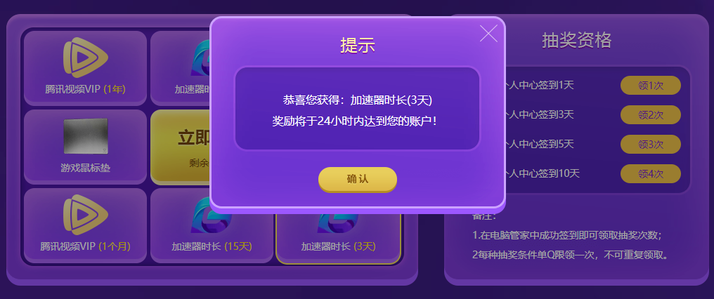 电脑管家加速器狂欢节必中腾讯加速器时长 抽奖Q币、腾讯视频VIP等