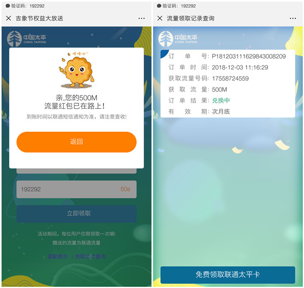 太平金服免费领取500M全国流量活动 仅限联通用户