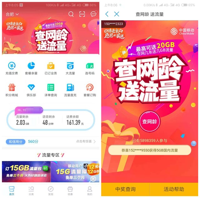 中国移动查网龄活动BUG 不限地区领最高20G免费流量