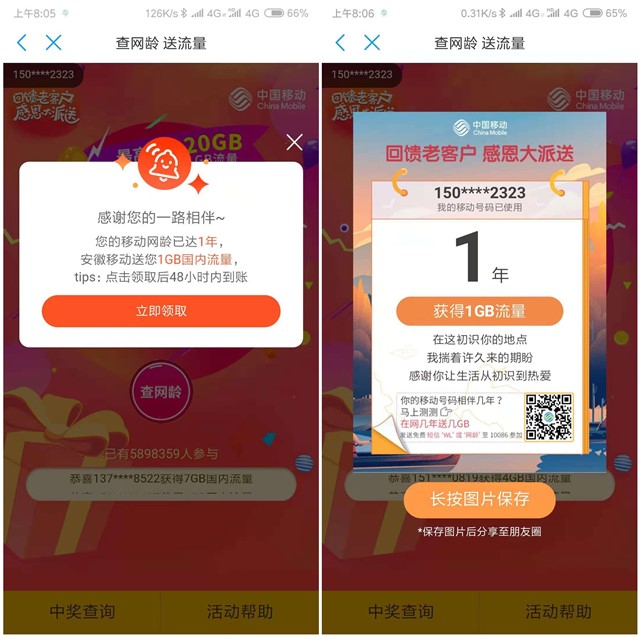 中国移动查网龄活动BUG 不限地区领最高20G免费流量