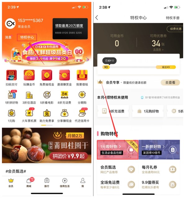 小黑鱼APP1元购包邮实物 需小黑鱼会员才可参与