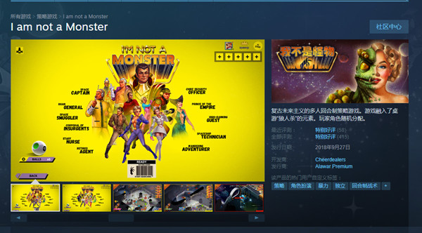 Steam免费领取我不是怪物策略游戏喜加一 I am not a Monster