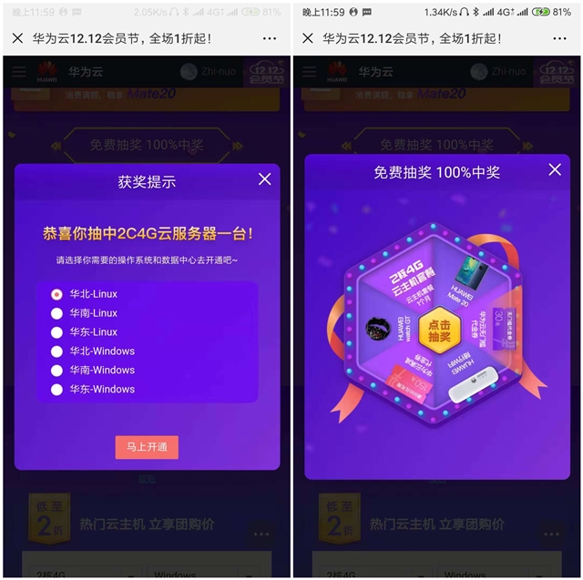 华为云新老用户100％中奖 新用户免费领一个月服务器