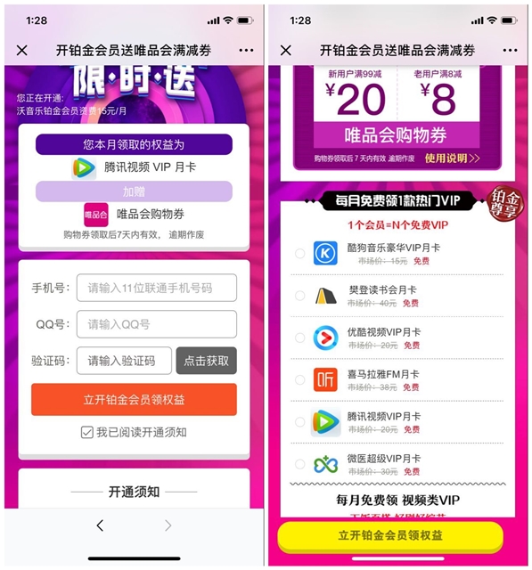 沃音乐开铂金会员领优酷/腾讯视频等各大平台会员