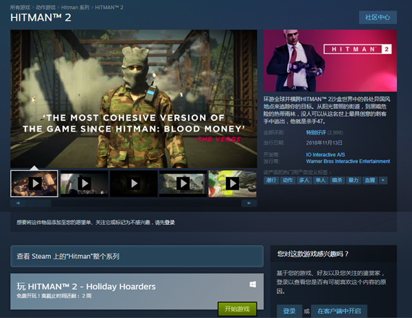 Steam免费领取无形杀戮HITMAN_2游戏_免费2周畅玩