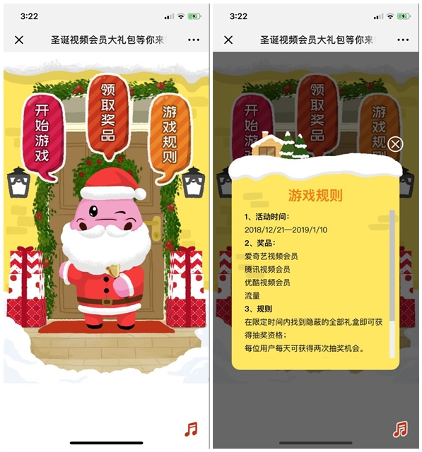 微信找礼盒抽视频会员 抽取小和玛圣诞视频会员大礼包