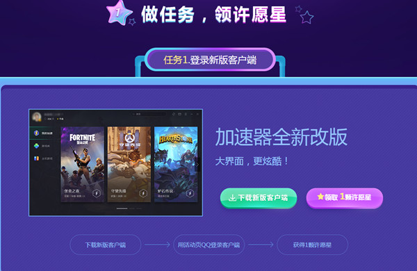 腾讯网游加速器做任务得许愿星抽加速时长_Q币_steam余额等