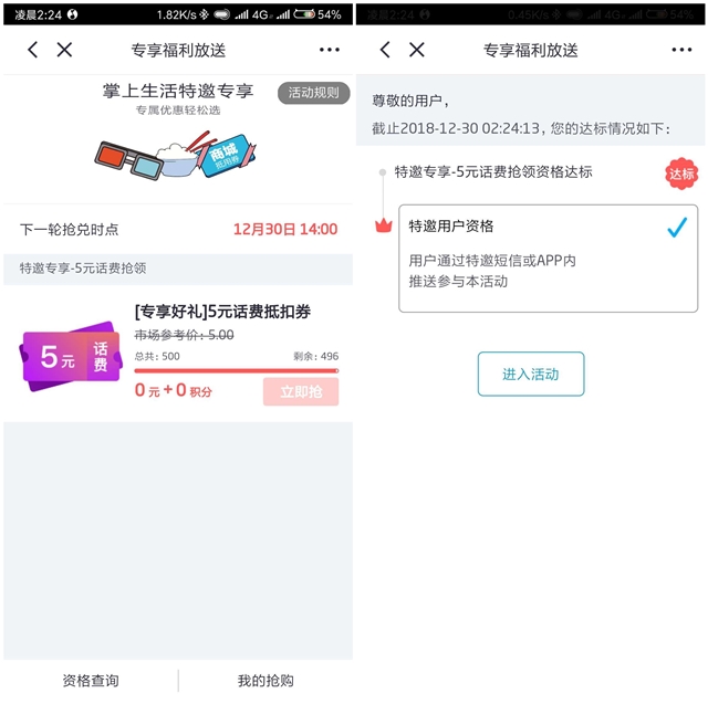 掌上生活5元话费抵扣券_两点开抢速度蹲点