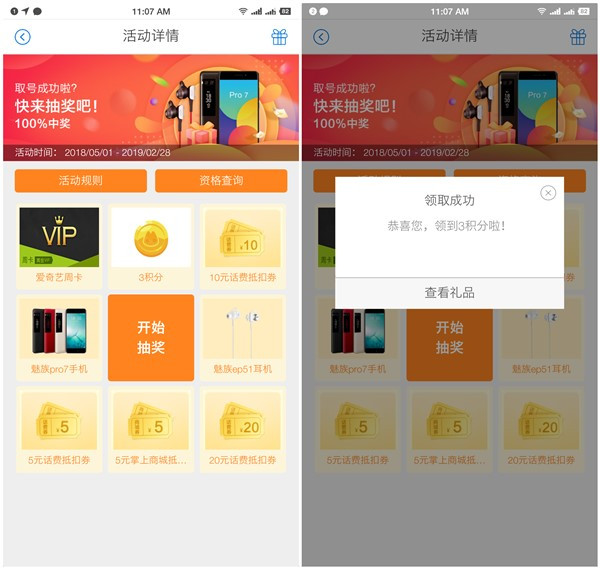 招商银行APP免费抽爱奇艺会员周卡、话费券、无门槛商城抵用券等