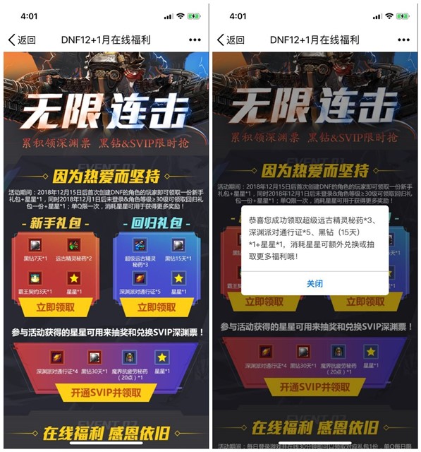 DNF免费领7~15天黑钻 领星星抽奖年费超级会员