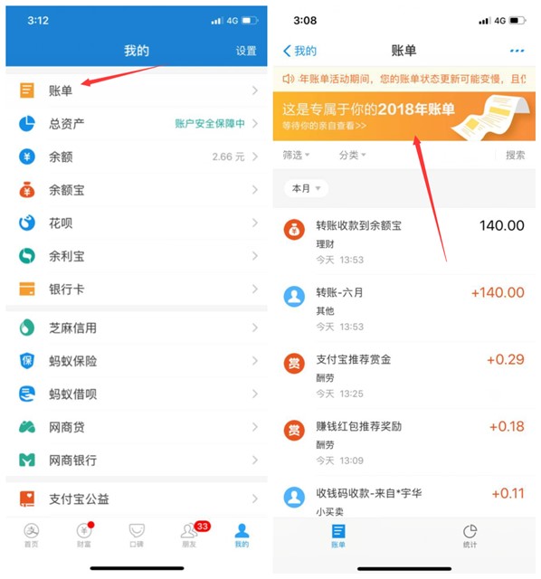 2018支付宝账单如何查询？快来查看你的2018支付宝账单
