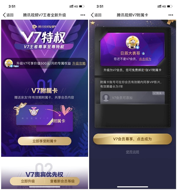 腾讯视频会员LV7特权领取附属卡 2人同享会员特权