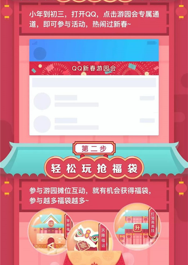 新玩法手机QQ新春游园2019福气带回家活动_分享解锁现金红包
