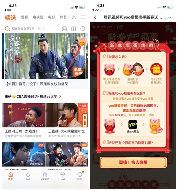 腾讯视频新春yoo福蛋碰蛋拿现金红包活动 有水