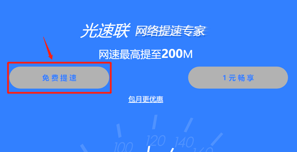 使用腾讯电脑管家蓄能免费领加速器时长 金币免费兑换7天腾讯加速器会员