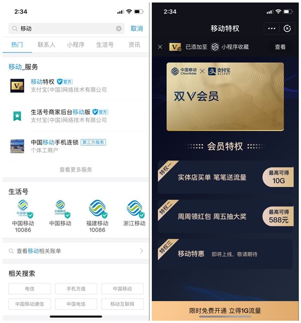 支付宝移动特权领最高10G流量和最高588元红包