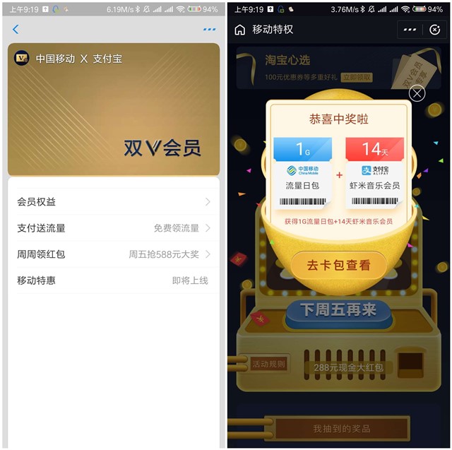 支付宝移动特权领最高10G流量和最高588元红包
