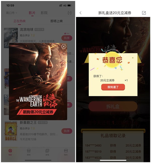 中国电影通APP免费领取20元流浪地球电影票立减券活动 中国电影通APP免费领取20元流浪地球电影票立减券活动