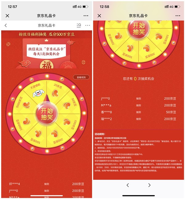 京东礼品卡粉丝日福利抽奖得20-5000京豆 非必中