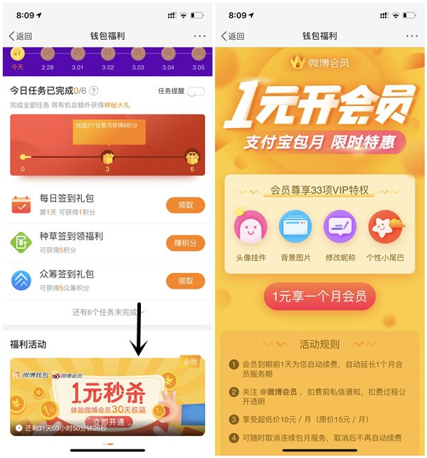 新老用户参与新浪微博最新一期 1元购买一个月会员活动 新老用户参与新浪微博最新一期 1元购买一个月会员活动