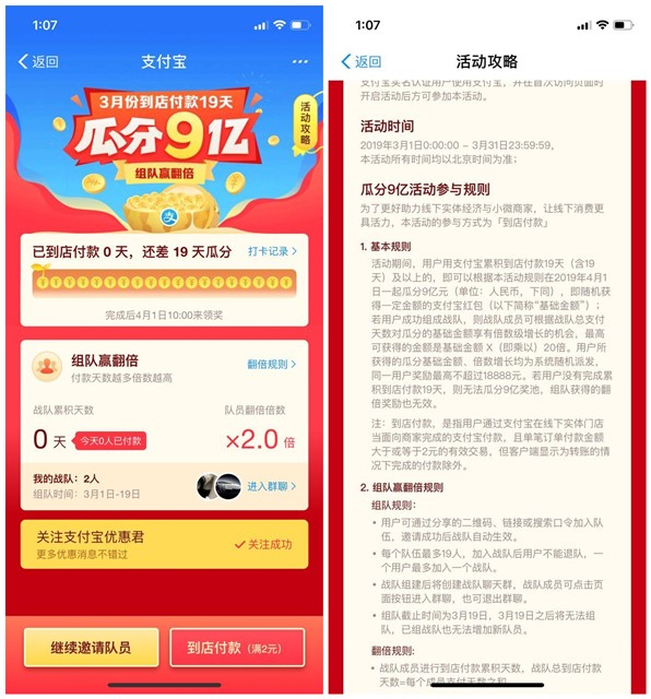 支付宝一起组队瓜分9亿红包 到店付19天组队翻20倍瓜分金额