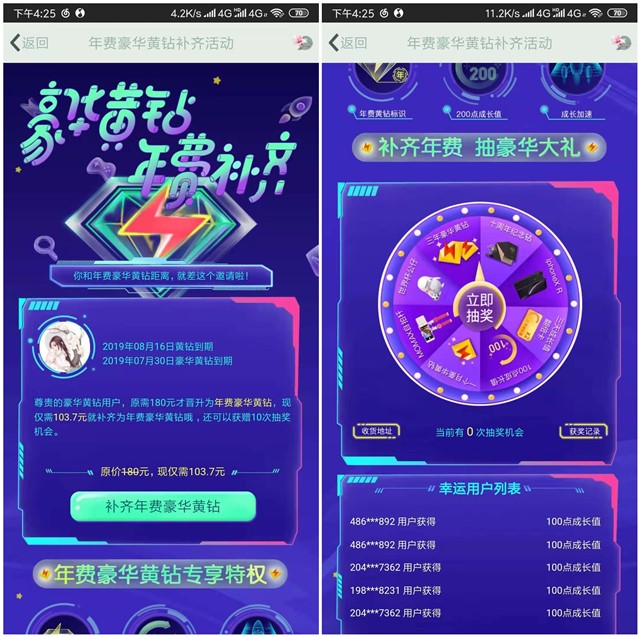 年费豪华黄钻补齐活动来了 抽奖最高三年豪华黄钻