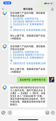 QQ注销功能即将正式上线 将会在QQ7.9.9及以上版本实现