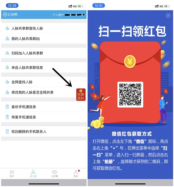 云筑帮APP完善资料100%撸1元以上微信现金红包 秒推