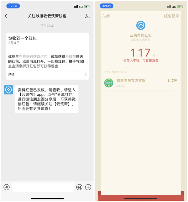 云筑帮APP完善资料100%撸1元以上微信现金红包 秒推