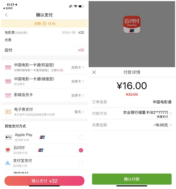 中国电影通使用云闪付付款半价购票 数量有限