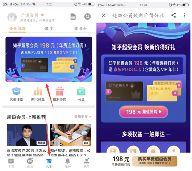 198元开通1年知乎超级会员送爱奇艺会员年卡+京东PLUS会员年卡