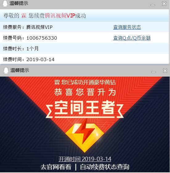 支付宝充值豪华黄钻赠送腾讯视频VIP活动分享